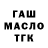 ГАШИШ ice o lator ALEXANDER Busov