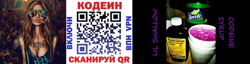 Кодеиновый сироп Lean напиток Lean (лин)  Шахунья 